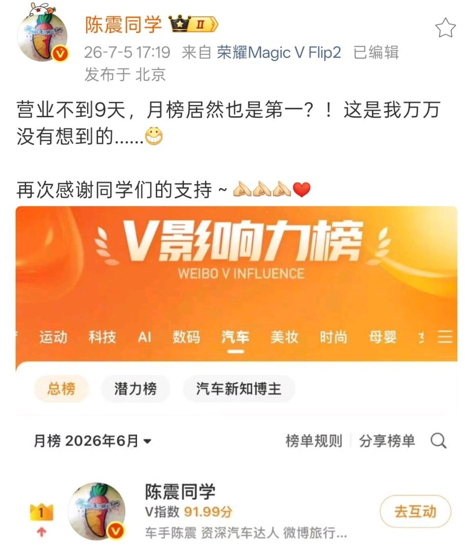 不可思议。大家觉得以陈震的流量，厂家是否应该修正跟他的关系？ 