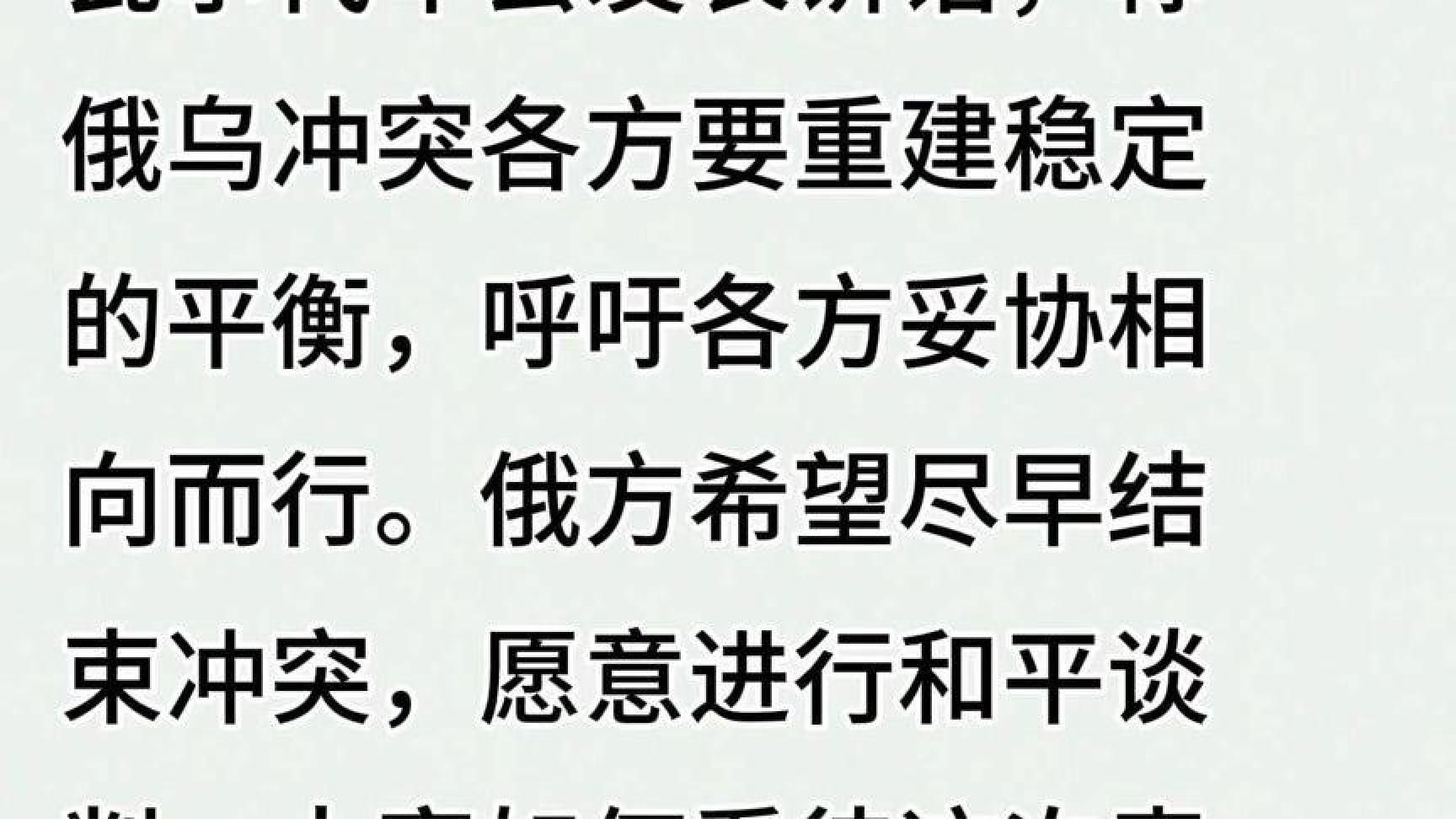 普京就俄乌冲突提出重建稳定平衡