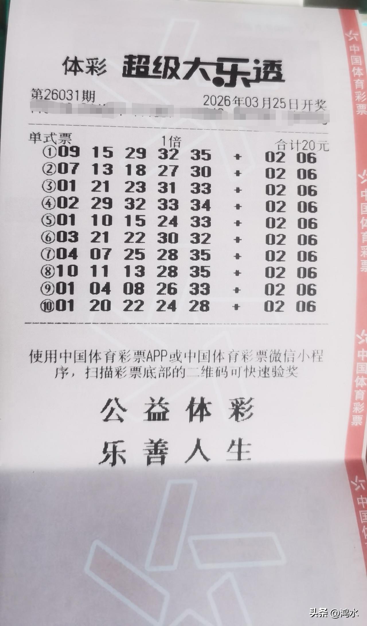 今晚大乐透开奖，我去彩票店打十注彩票，前区机选，后区自选，不想努力了，男人太累了