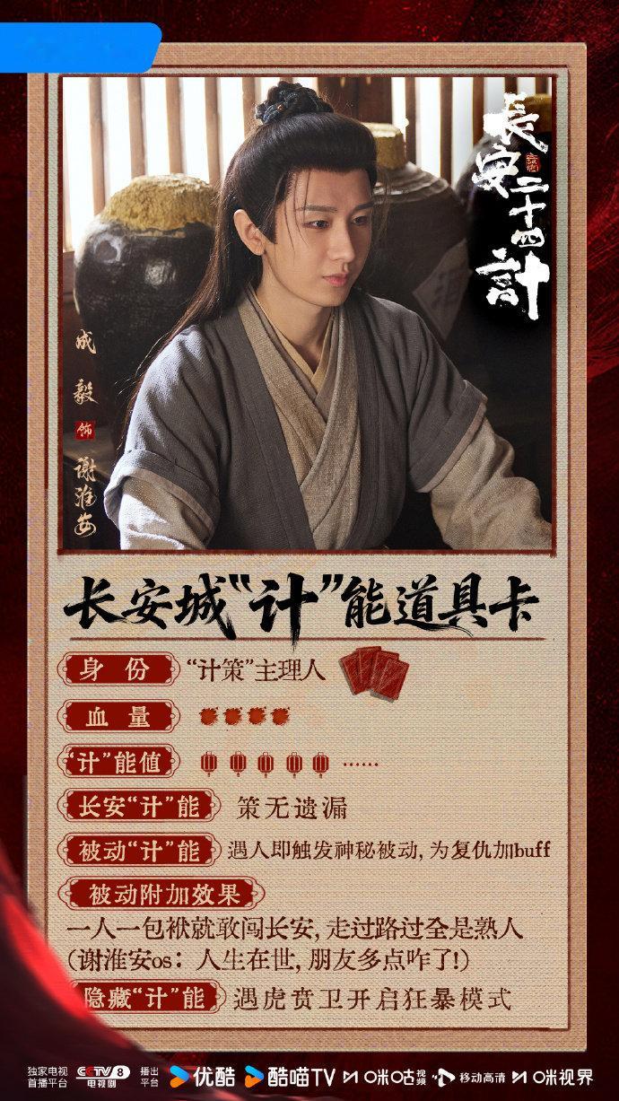 成毅计策主理人策无遗漏 成毅谢淮安身份卡 哇！ 成毅计策主理人策无遗漏!