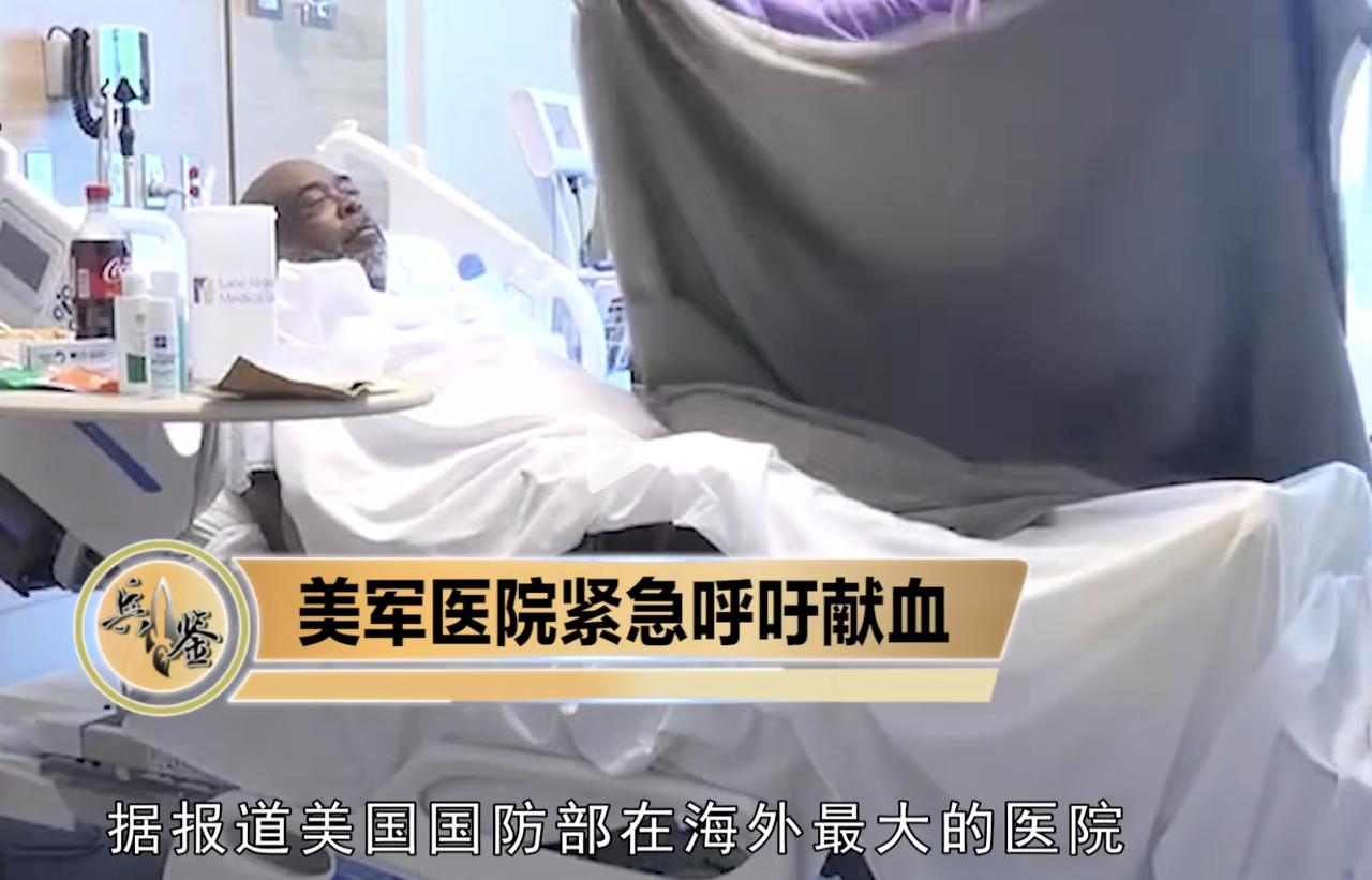 德国接收美军伤员的医院出现医疗挤兑，血库告急，产妇转诊，美军仍坚称只有少量伤亡！