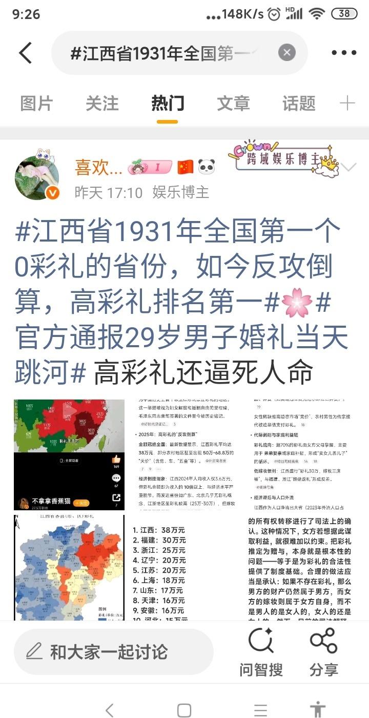 测一下严惩婚恋乱象要国家立法刑事同时民事公开严惩全国公示罪犯