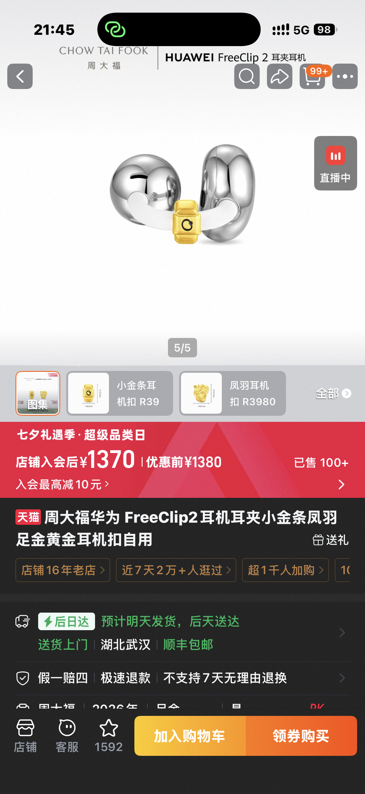 我靠，华为FreeClip耳夹已经有黄金配饰了