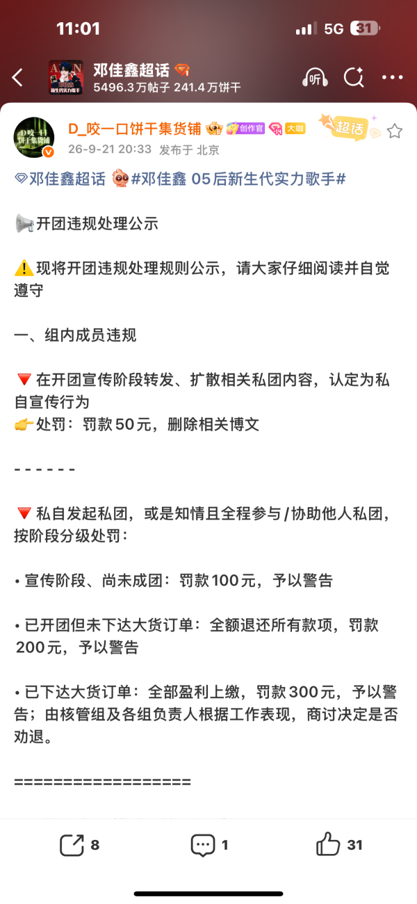 邓佳鑫家，这样会不会有点过分了，感觉吃相有点难看 ​​​