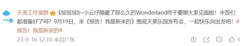 #天美要建乐园了# 是我知道的那个天美吗？[傻眼]真如果开在深圳，我请你们玩 #