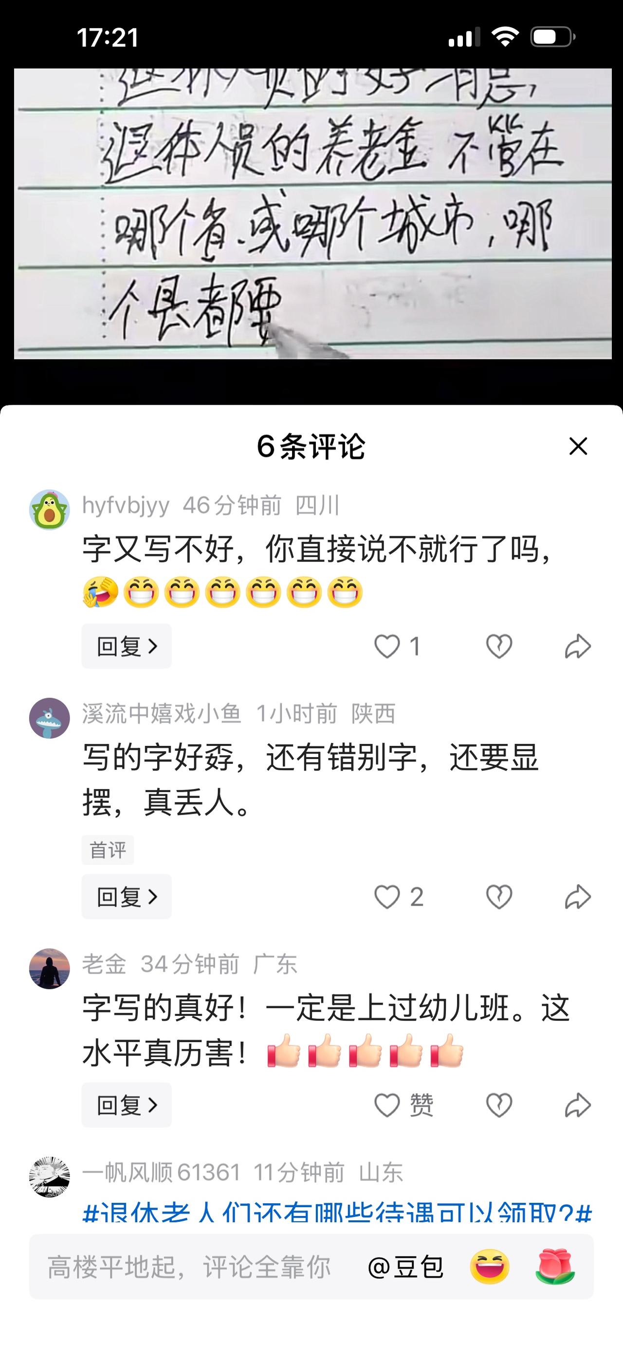现在网上书法视频很多，几乎都是书法爱好者的作品，他们的字写得真好。

一般书法视