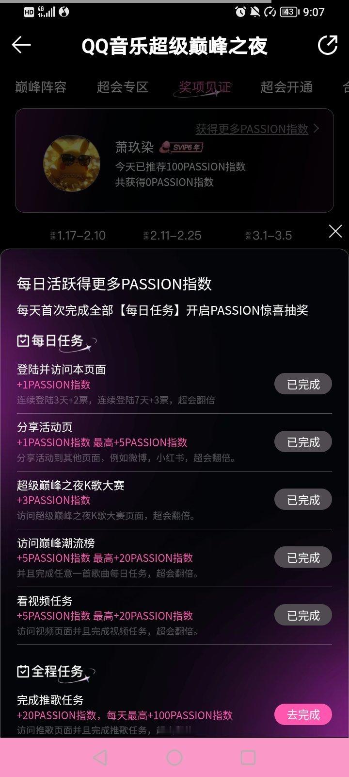 今日QQ音乐✅ 
