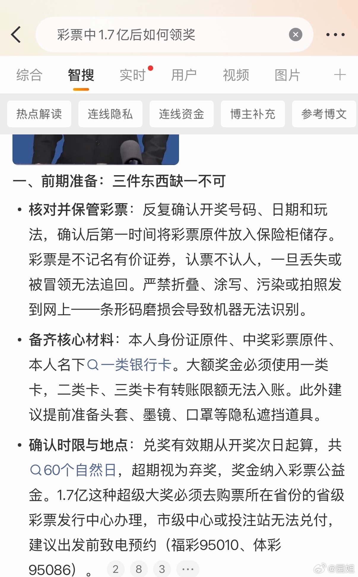 #彩票中1.7亿后如何领奖#每天学一个没用的知识，万一哪天做梦要用怎么办[笑cr