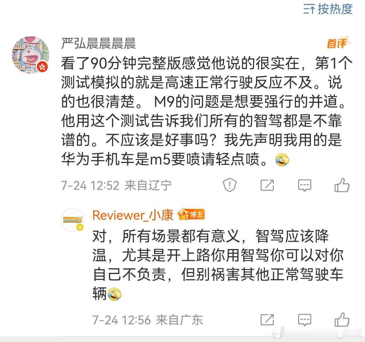 难得一位问界M5车主，也支持懂车帝辅助驾驶测试。智驾需要降温，可以对自己生命不负
