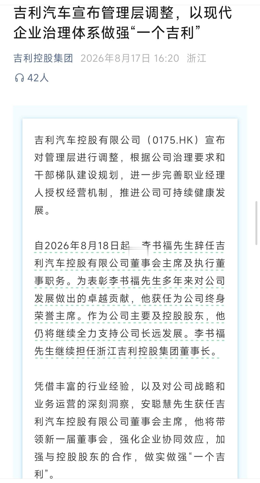 李书福辞任吉利汽车董事会主席 8月18日起，李书福正式辞任吉利汽车董事会主席，安