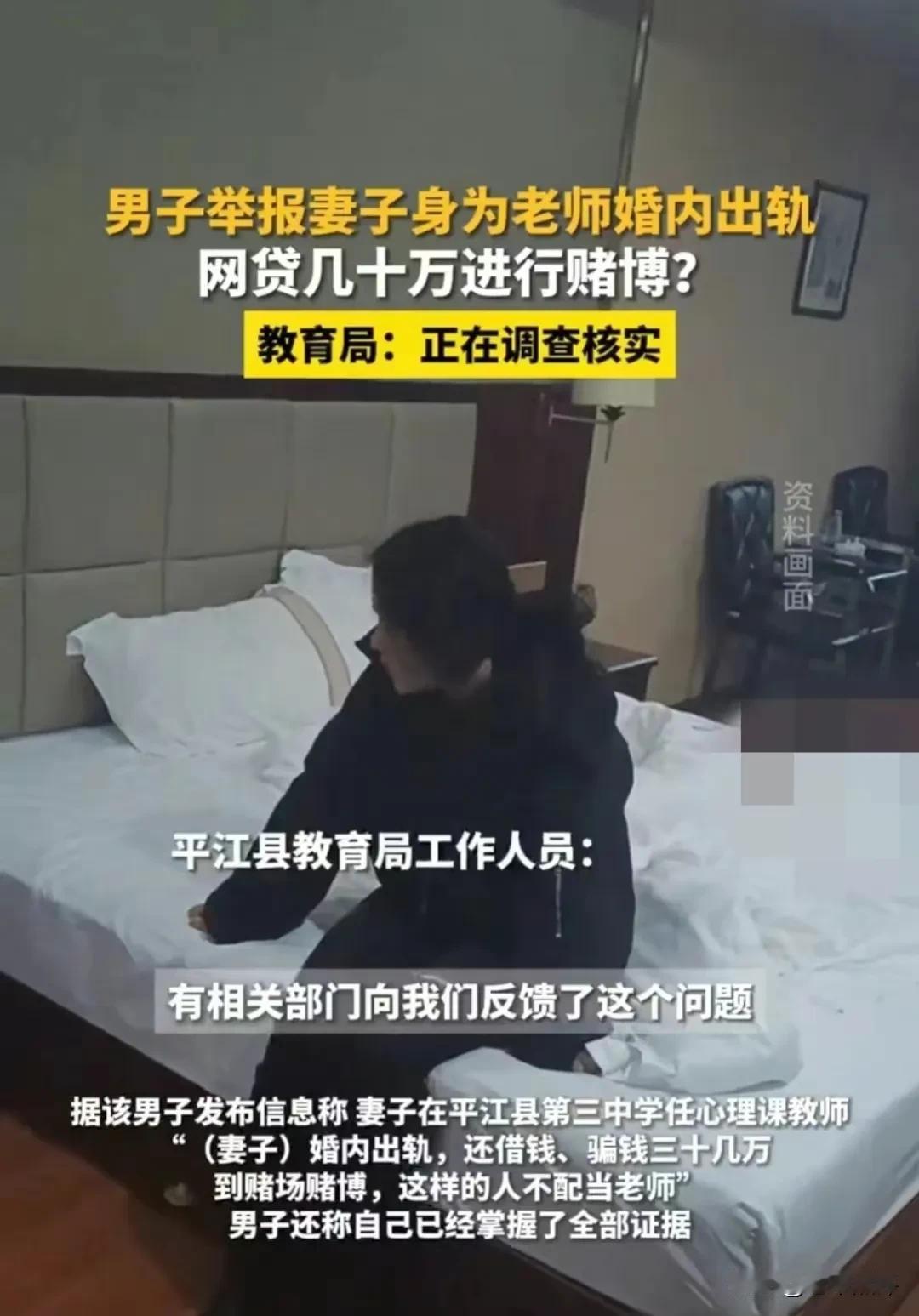 #湖南老师出轨# 湖南岳阳，一男子在酒店房间抓住出轨的妻子后，发视频实名举报身为