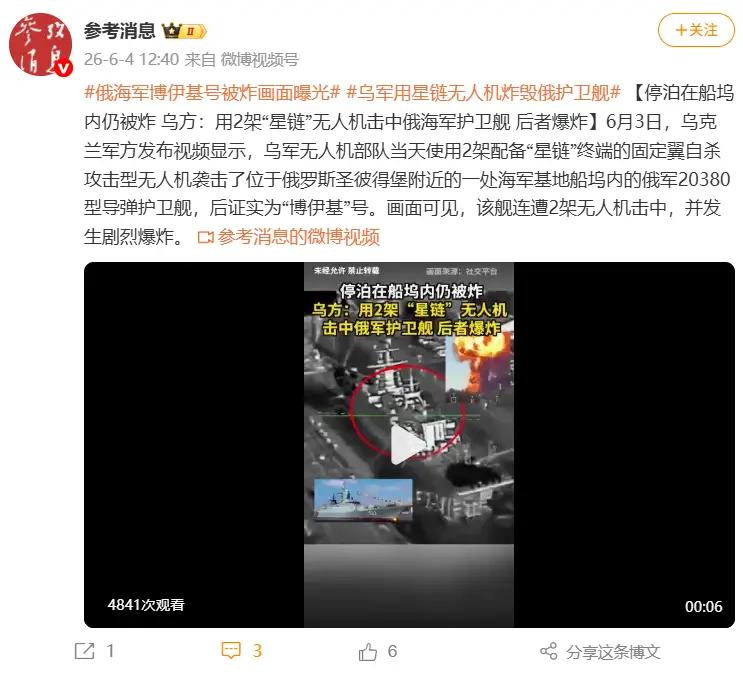 乌军用2架“星链”无人机击中俄军导弹护卫舰“博伊基”号；停泊在船坞内仍被炸，爆炸