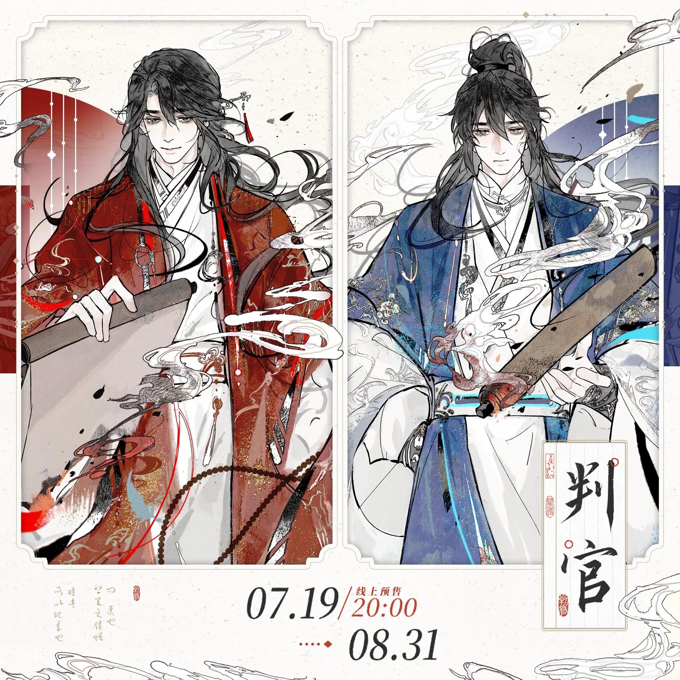 《判官》故人归系列7月19号20点开售。“吾承吾主之意镇守松云山境，祈...
