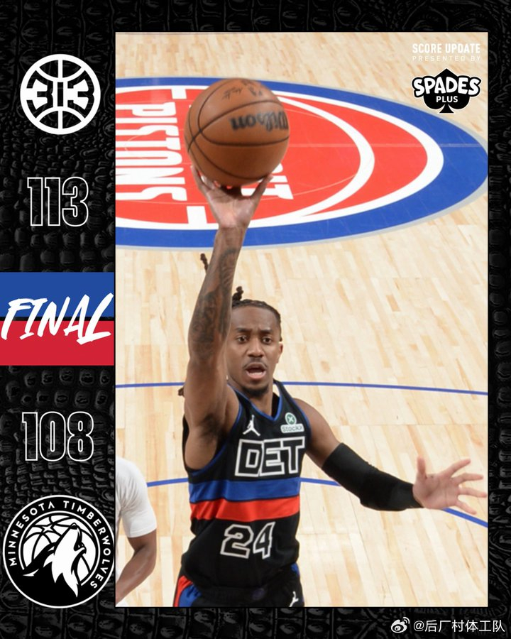 活塞战胜森林狼 活塞113-108战胜森林狼，森林狼输球后位于西部第六，活塞方面
