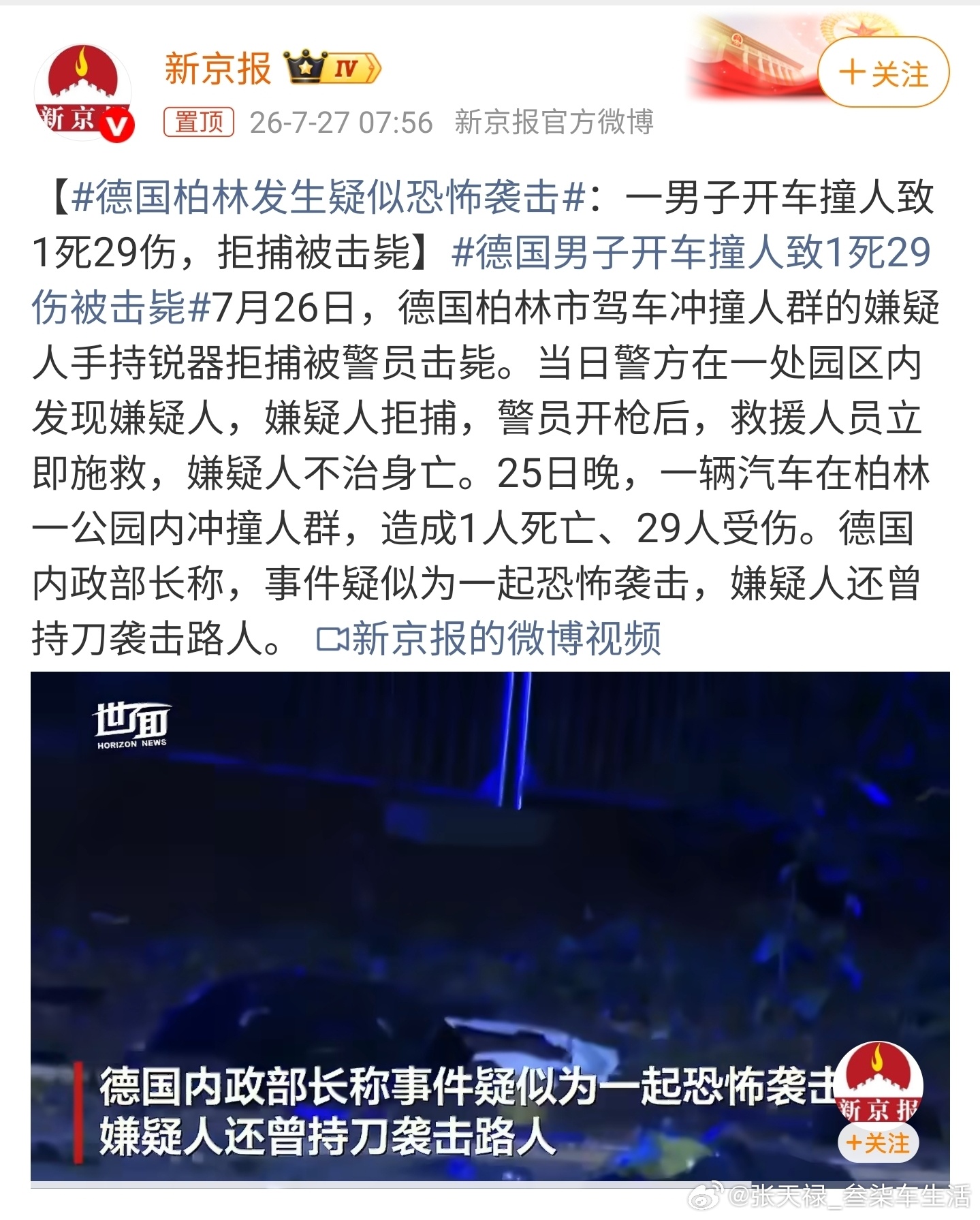 德国柏林发生疑似恐怖袭击国外还真的是很乱啊，希望在国外的朋友们，注意保护好自己