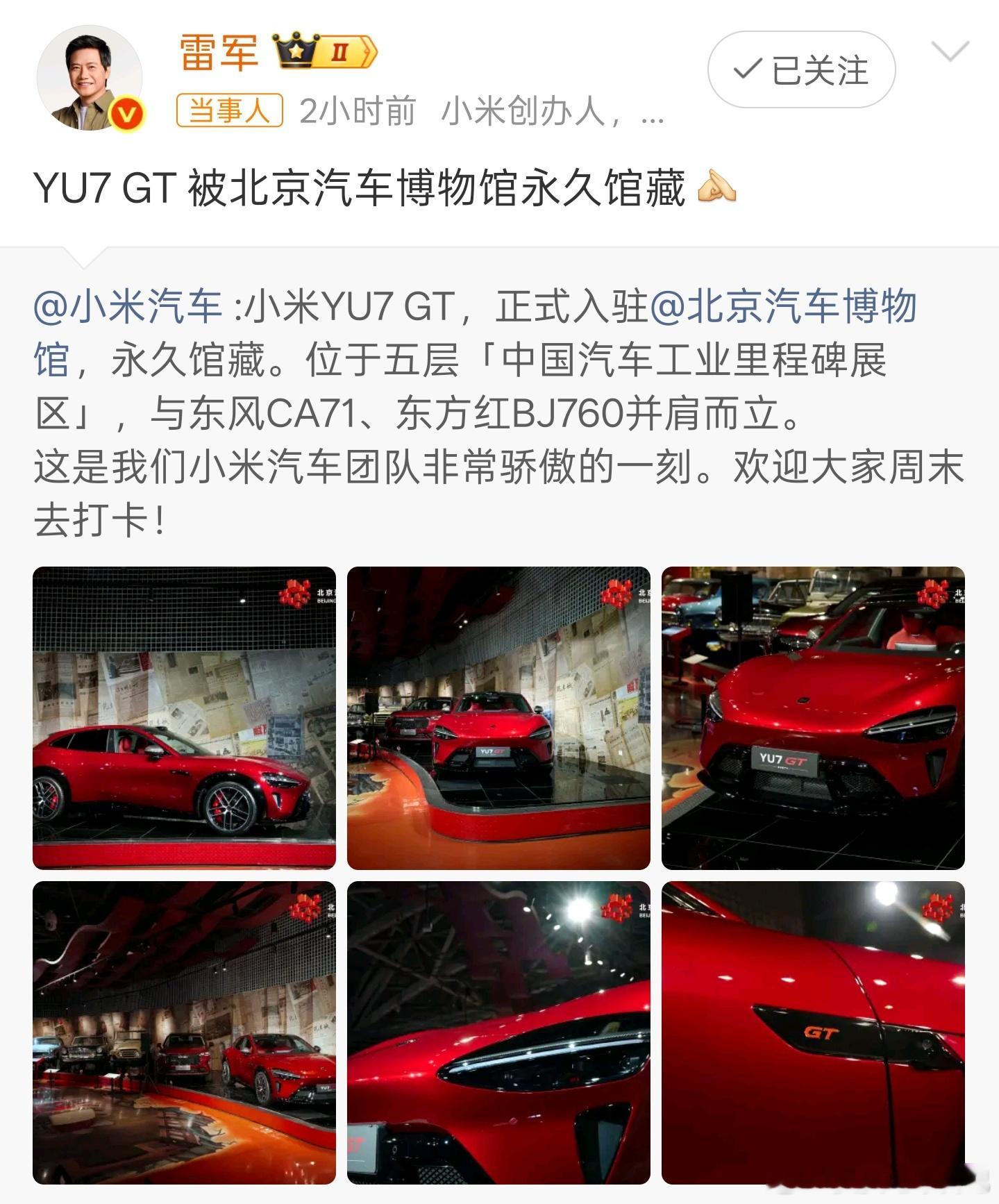说实话，北京汽车博物馆这次收藏小米YU7 GT，我觉得意义还挺特殊的。因为能进汽