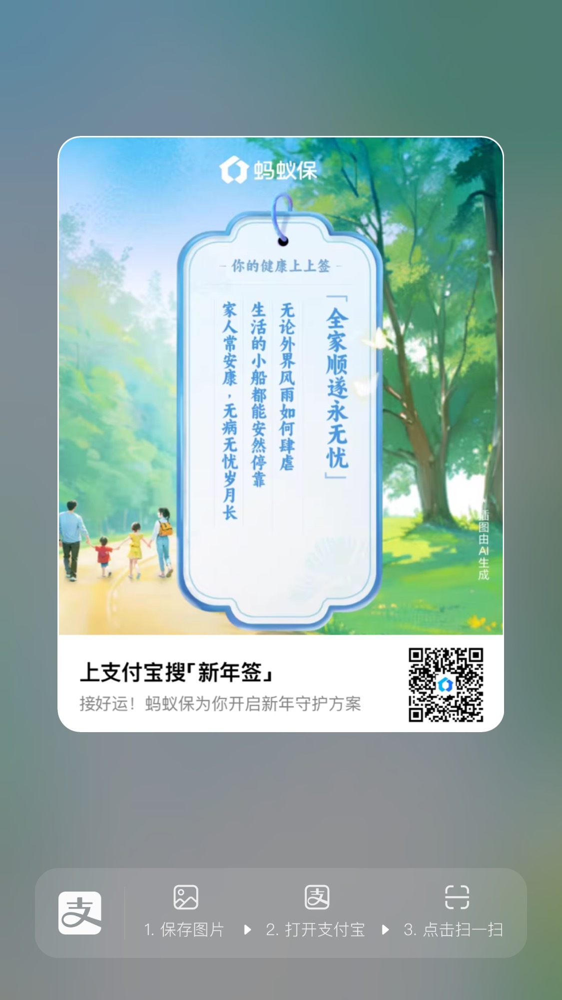 刘亦菲给保的2025新年祝福 看到这个话题，发现很多人都在蚂蚁保这次的新年活动里