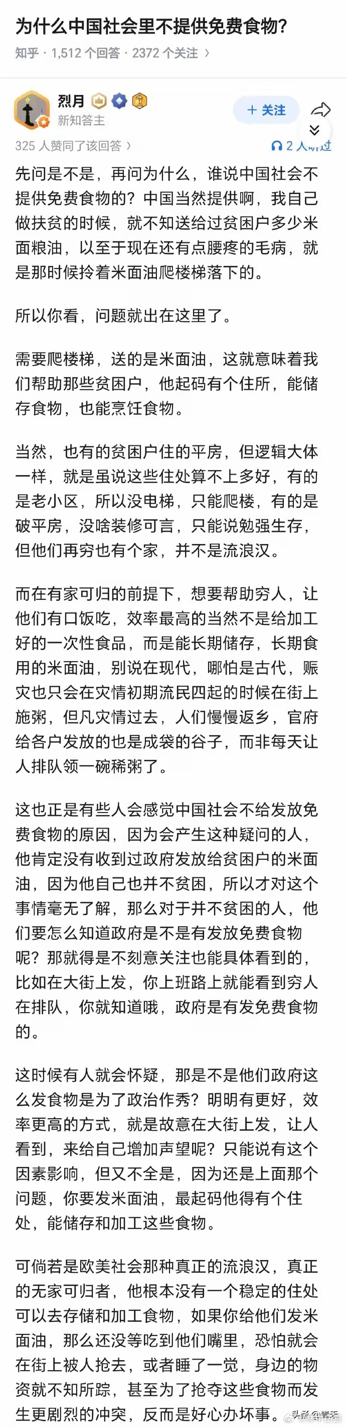 中国的贫困户与西方无家可归者的最根本区别，是他们起码还“有个窝”。 