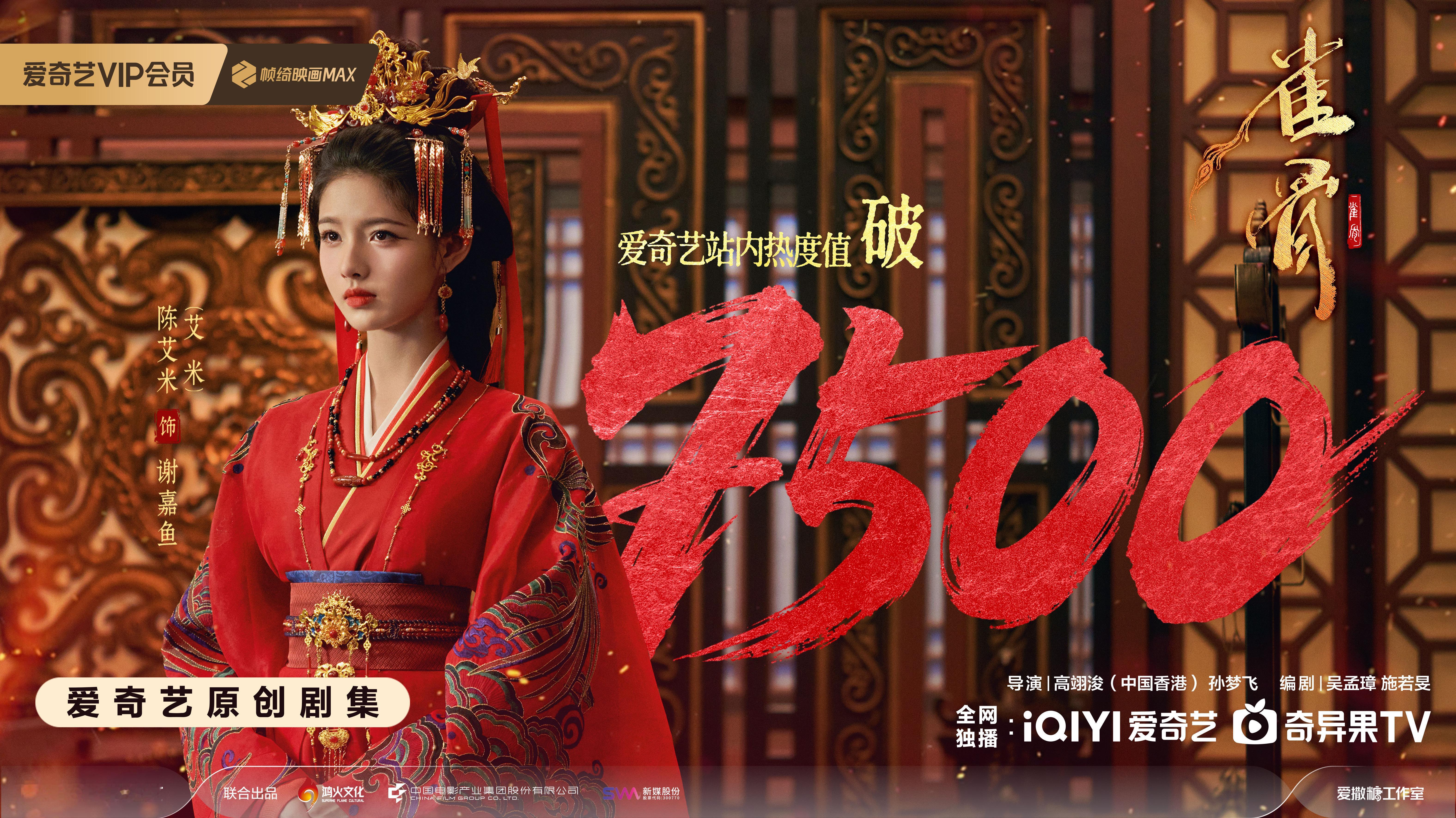艾米 手握奇术，挣脱棋局。恭喜雀骨 爱奇艺站内热度值破7️⃣5️⃣0️⃣0️⃣?