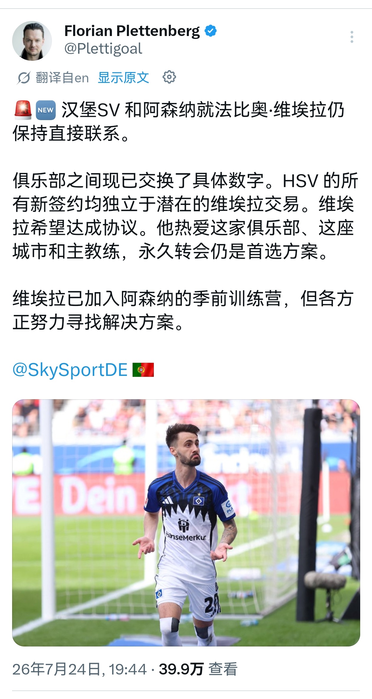 🚨德国天体：汉堡仍然在和阿森纳进行维埃拉的转会谈判，双方正尝试找到解决方案。阿