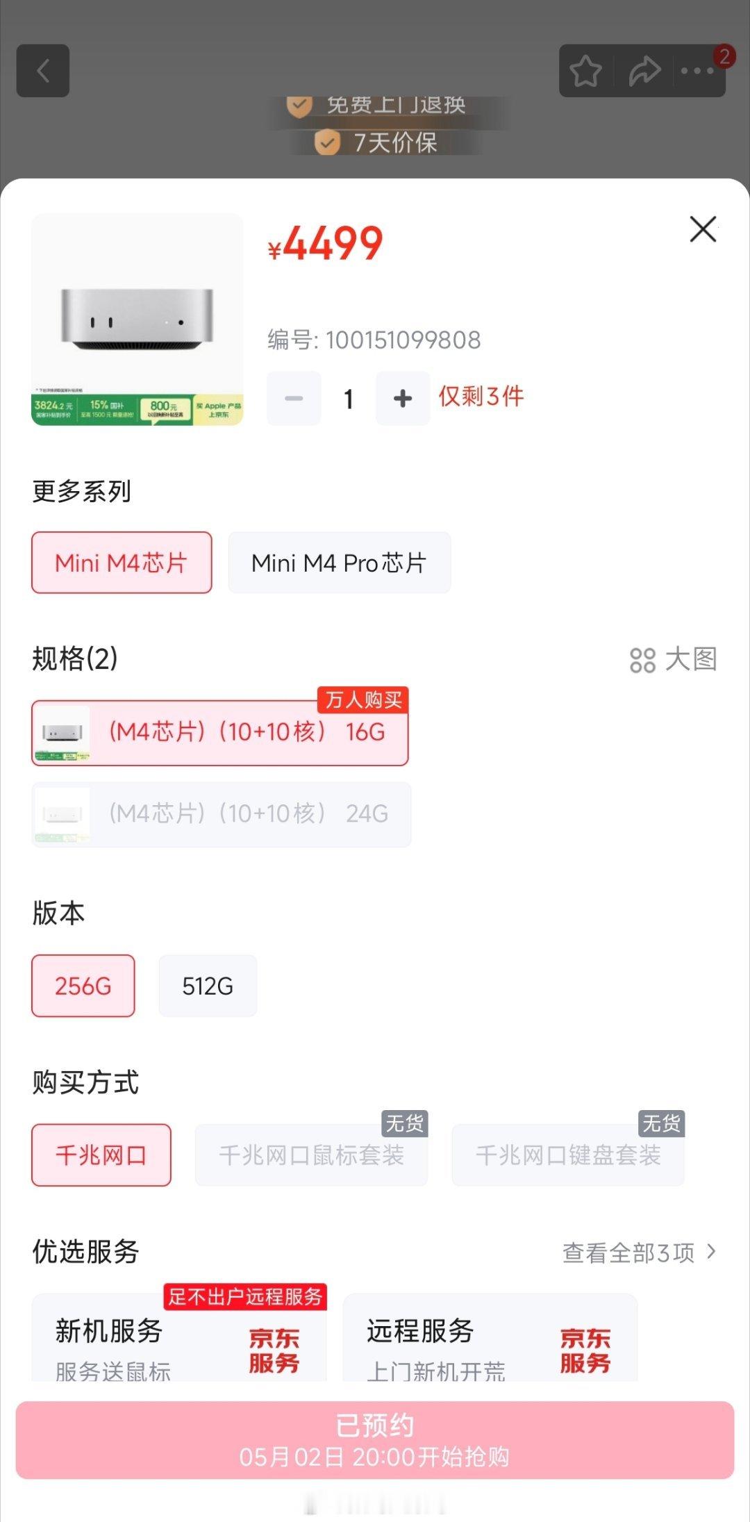 基础款Macmini停售苹果悄悄下架4499元Mac mini基础款，256GB