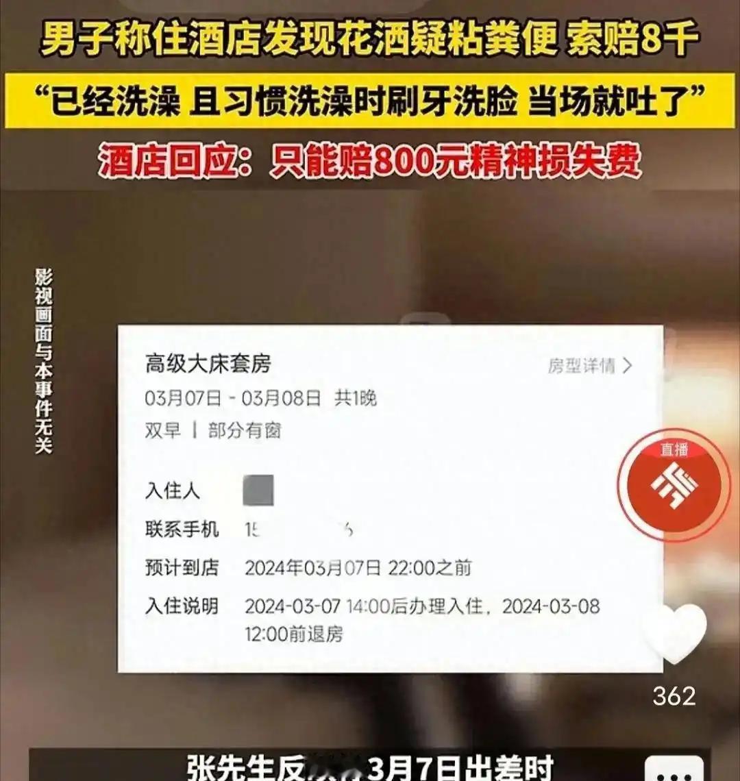 太恶心了！深圳，一对情侣入住深圳一家假日酒店，男子先去卫生间用花洒洗了一个澡出来