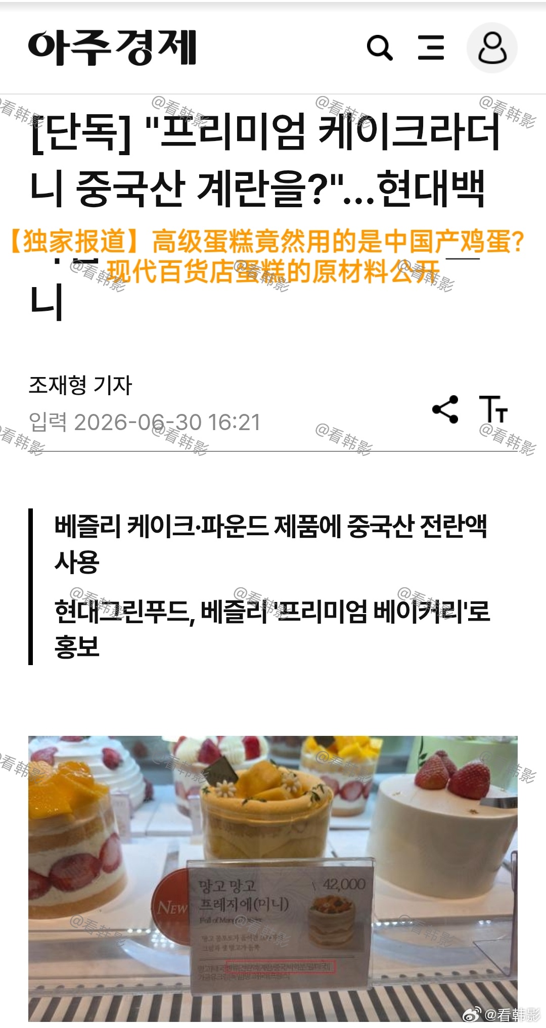 【独家报道】韩国使用中国产鸡蛋惹争议 我的天啊啊💥 韩国高级蛋糕店使用中国产鸡