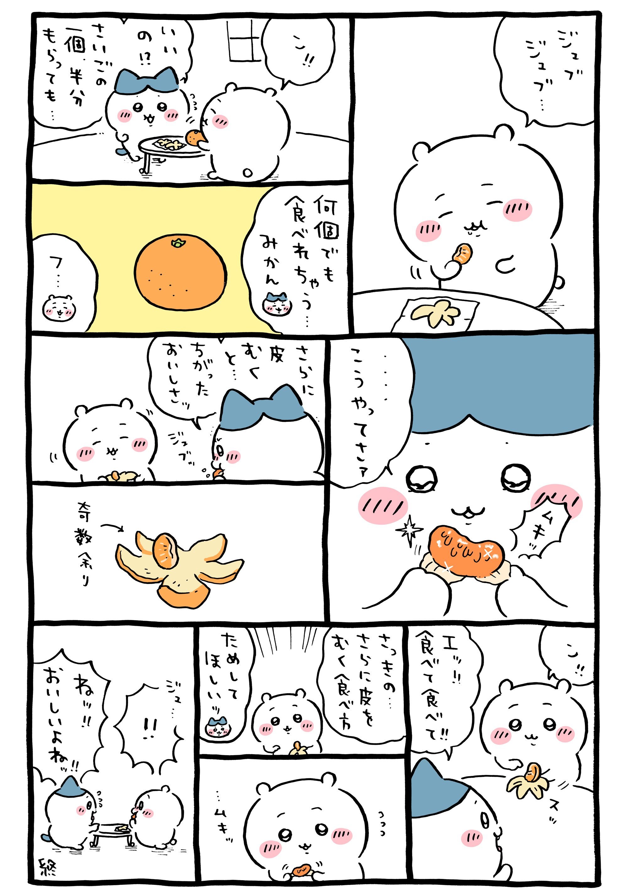 ┇官方X更新漫画一则┇🍊➠ ちいかわ  chiikawa  chiikawa[