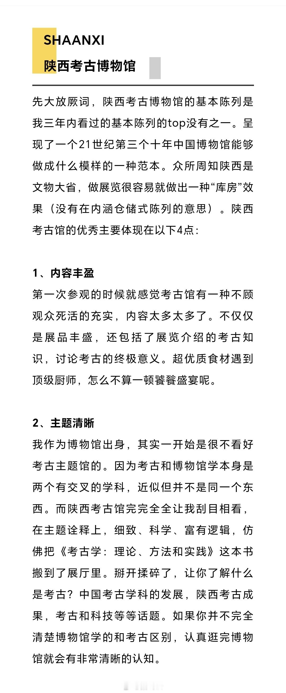 公众号“空想旅团”发表了一篇文章“2023年博物馆&美术馆年度展览评价”，作者对