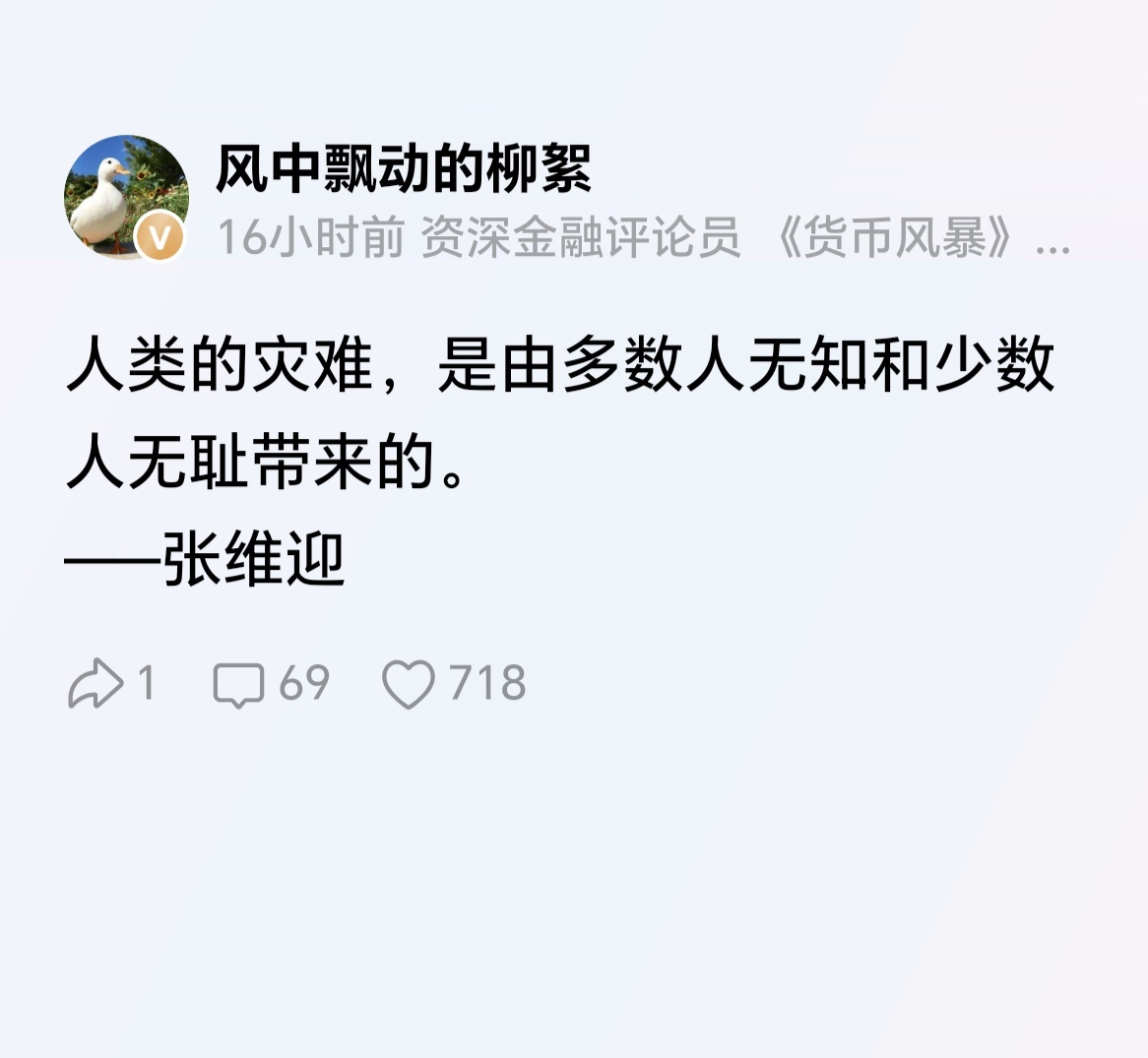 很对，比如二战时的德国，希特勒的无耻，让大多数德国民众无知的跟着他狂热，妄图征服