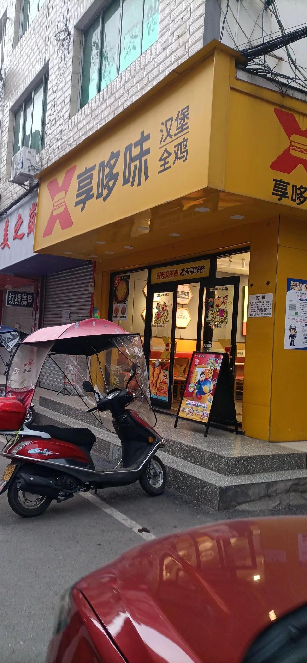 享多味都开到富驿了盐亭