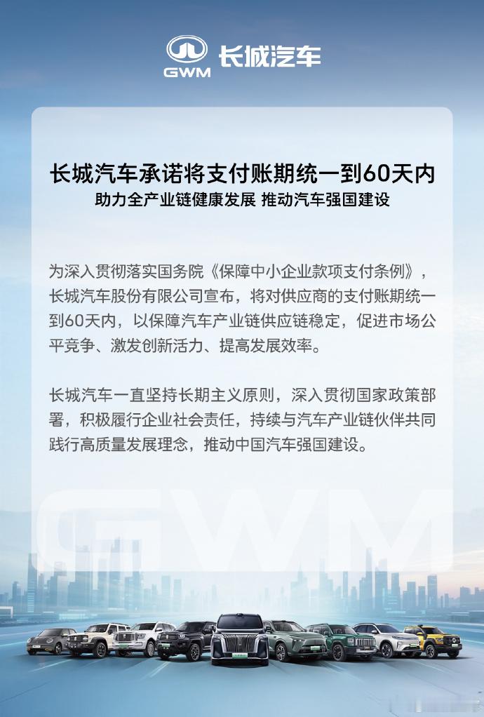 多家车企集体发声6月10日夜至11日，多家汽车生产企业作出承诺。承诺将支付账期统