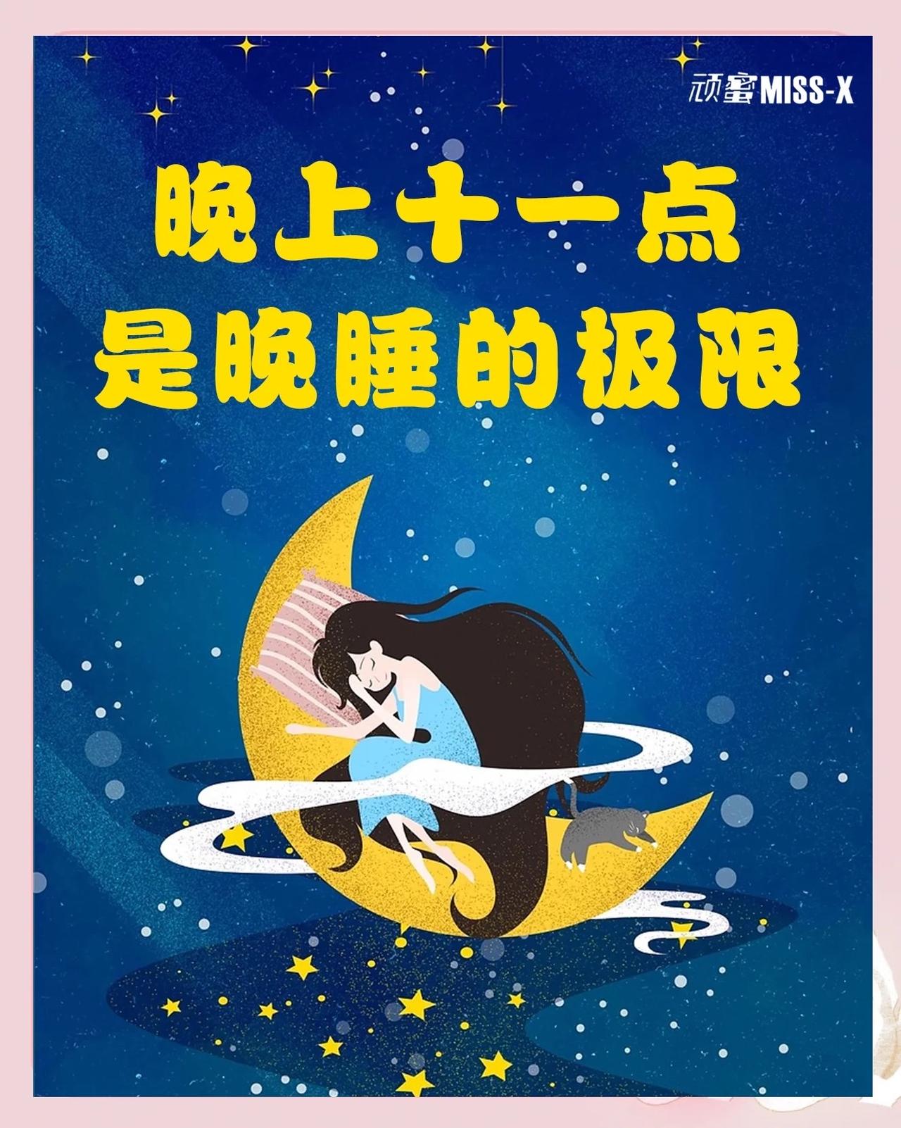 建议年轻人：晚上11点前一定要睡觉！不是矫情，是保命

别再把“熬夜”当勋章，别