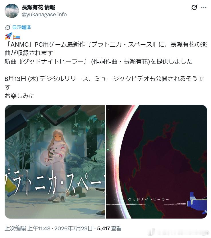 长濑有花给神椿的游戏唱了歌？ 