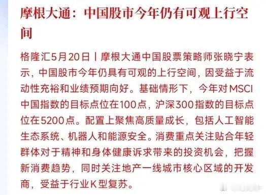 多家国际头部外资机构近期持续看多中国市场，同时也给出了清晰的A股与房地产两大领域