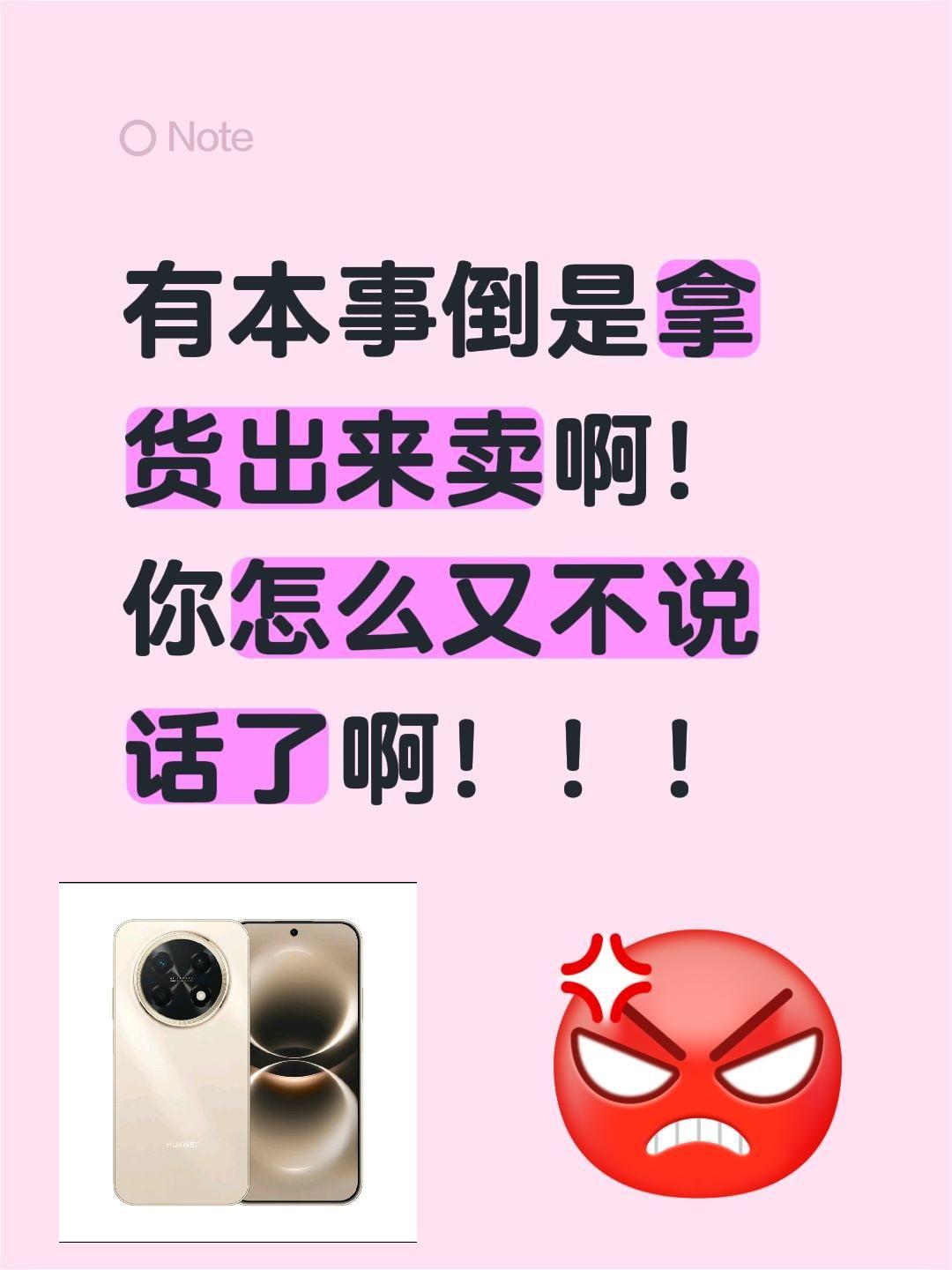 有本事倒是拿货出来卖啊！你怎么又不说话了啊！！！