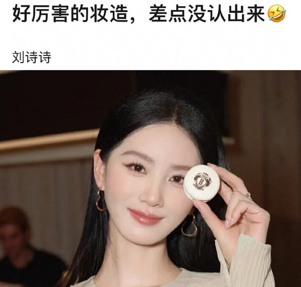 刘诗诗也开始模仿赵露思的妆容了？ ​​​
