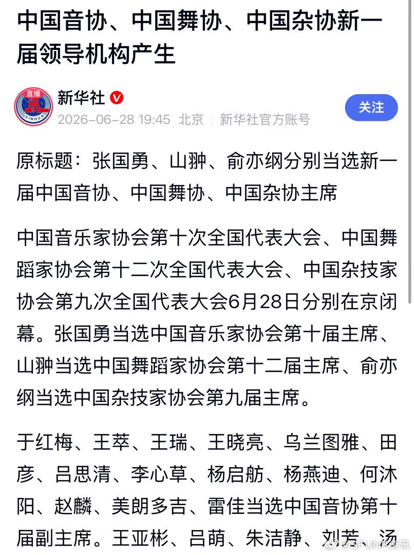 中国音协第十届副主席乌兰图雅 中国音协第十届副主席乌兰图雅！！乌兰图雅中国音协第