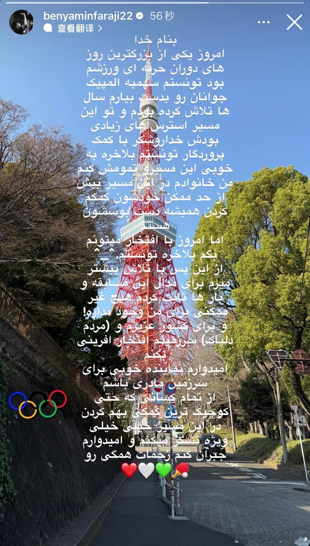 本雅明·法拉吉：以真主之名今天是我职业生涯中最重要的日子之一。我成功获得了青年奥