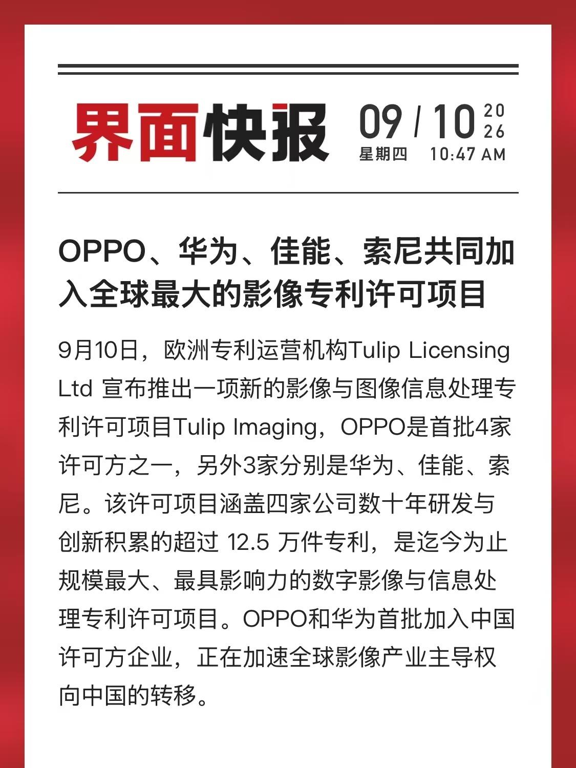 第一眼看到这个真的有点不太相信： 佳能、索尼、华为、OPPO 居然一起...