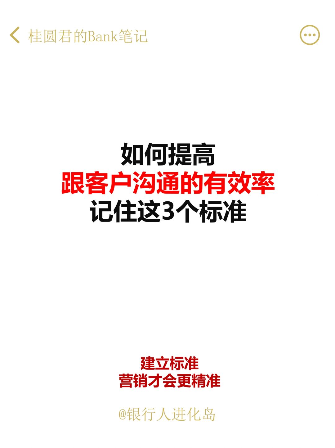 如何提高跟客户沟通的有效率，记住这3个标准