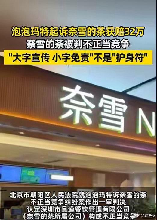 擅自用“拉布布”引流，奈雪的茶被判不正当竞争，32万买了个教训泡泡玛特诉奈雪的茶