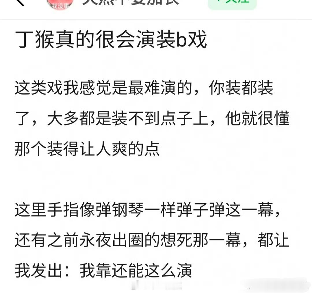 《南部档案》有感，丁禹兮是不是很会演装b戏？ 