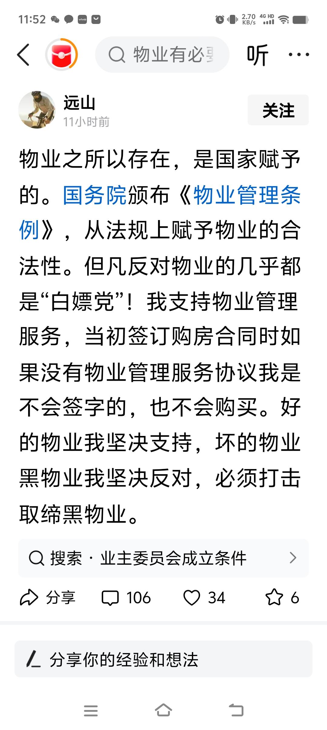 全国就一个物业公司被众人垢病，受世人唾弃，为何还能依然如故，坦然立世？

这背后