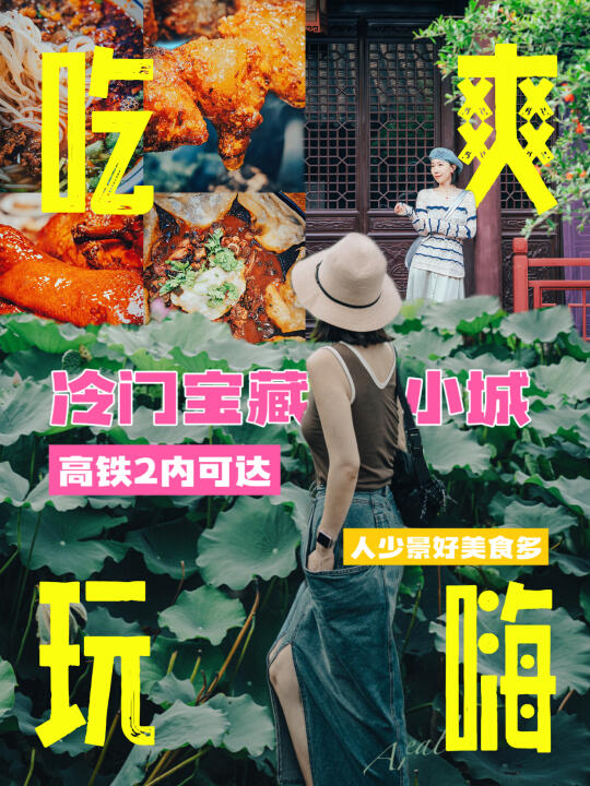 上海2h内高铁直达，6座冷门惊喜小城