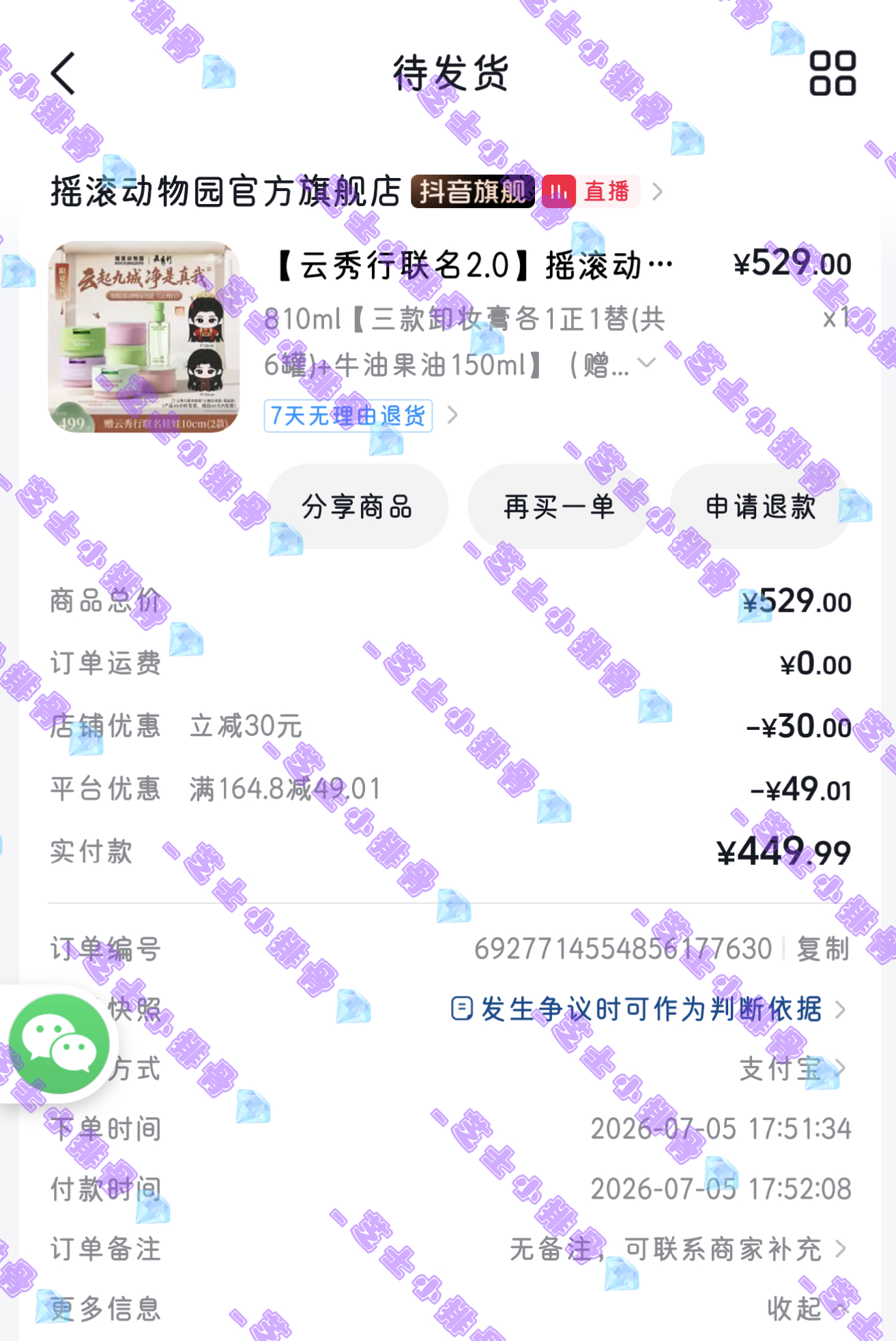 邓为摇滚动物园全球品牌代言人💎邓为的钻石星河.妈妈，我刷到⭕️了