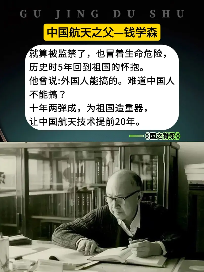 他们用学识筑起了中国14亿中国人民脊梁国士