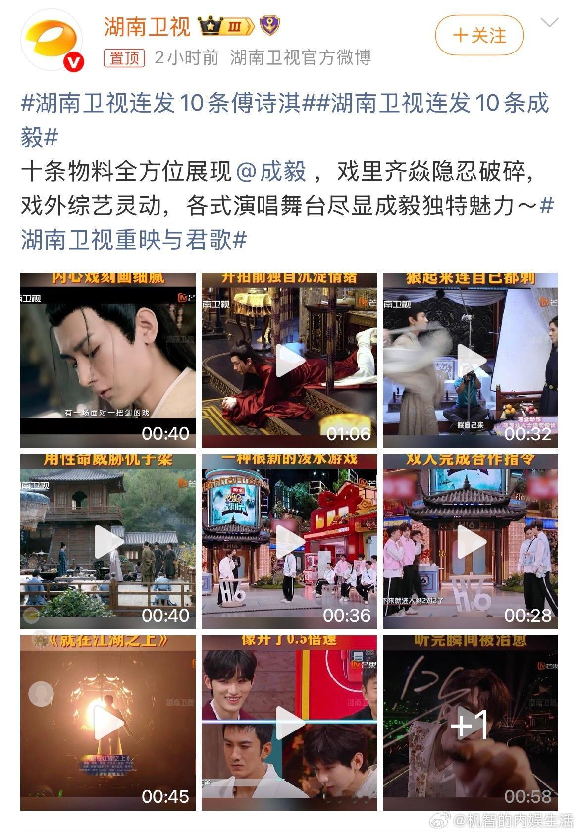 暑假期间湖南卫视次黄档重播成毅的老剧《与君歌》，连续每天同时段登顶卫视收视率第一