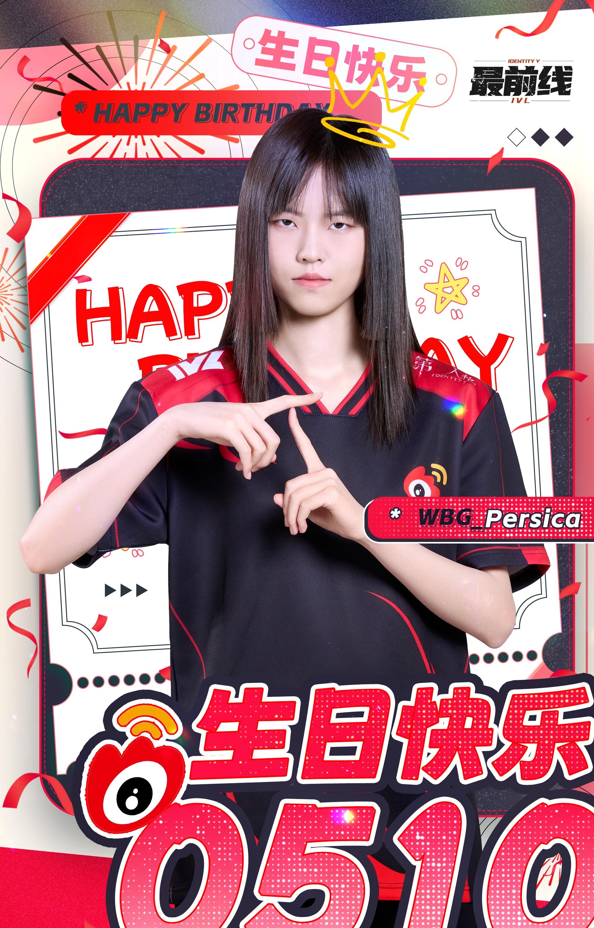 Weibo第五人格战队[超话] 祝桃桃生日快乐🎂🎂新的一年天天开心，在赛场打