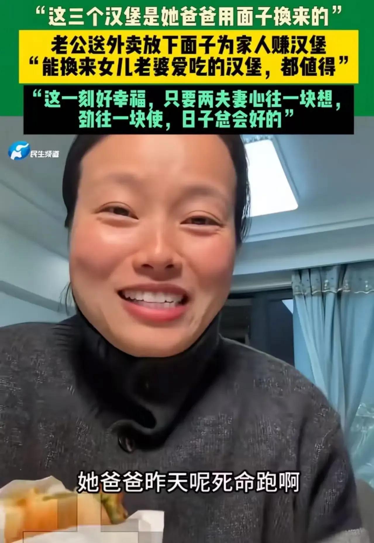 “三个汉堡竟是用面子换来的？”一位老公为了家人，不惜放下面子送外卖，最终用好评换